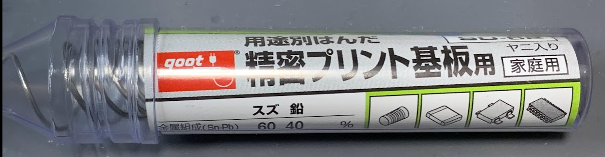 はんだ